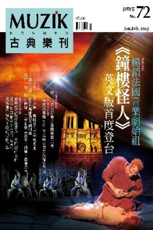 MUZIK古典樂刊2013一、二月號-Part2(PDF)