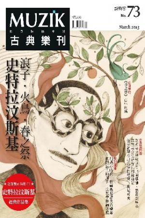 MUZIK古典樂刊2013三月號-Part1(PDF)