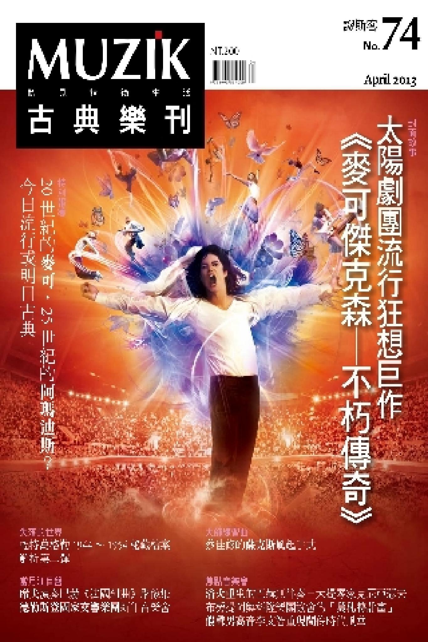 MUZIK古典樂刊2013四月號-Part2(PDF)