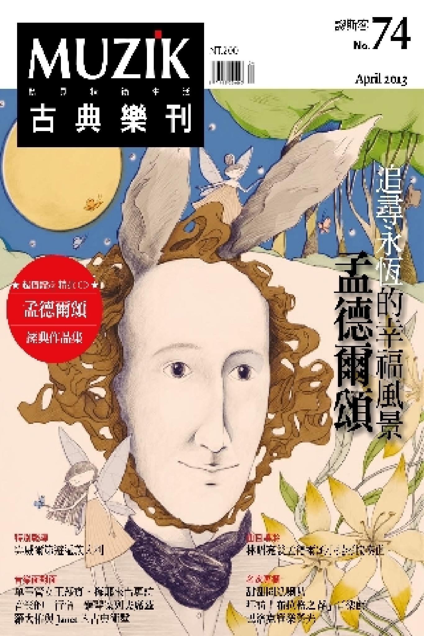 MUZIK古典樂刊2013四月號-Part1(PDF)