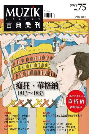 MUZIK古典樂刊2013五月號-Part1(PDF)