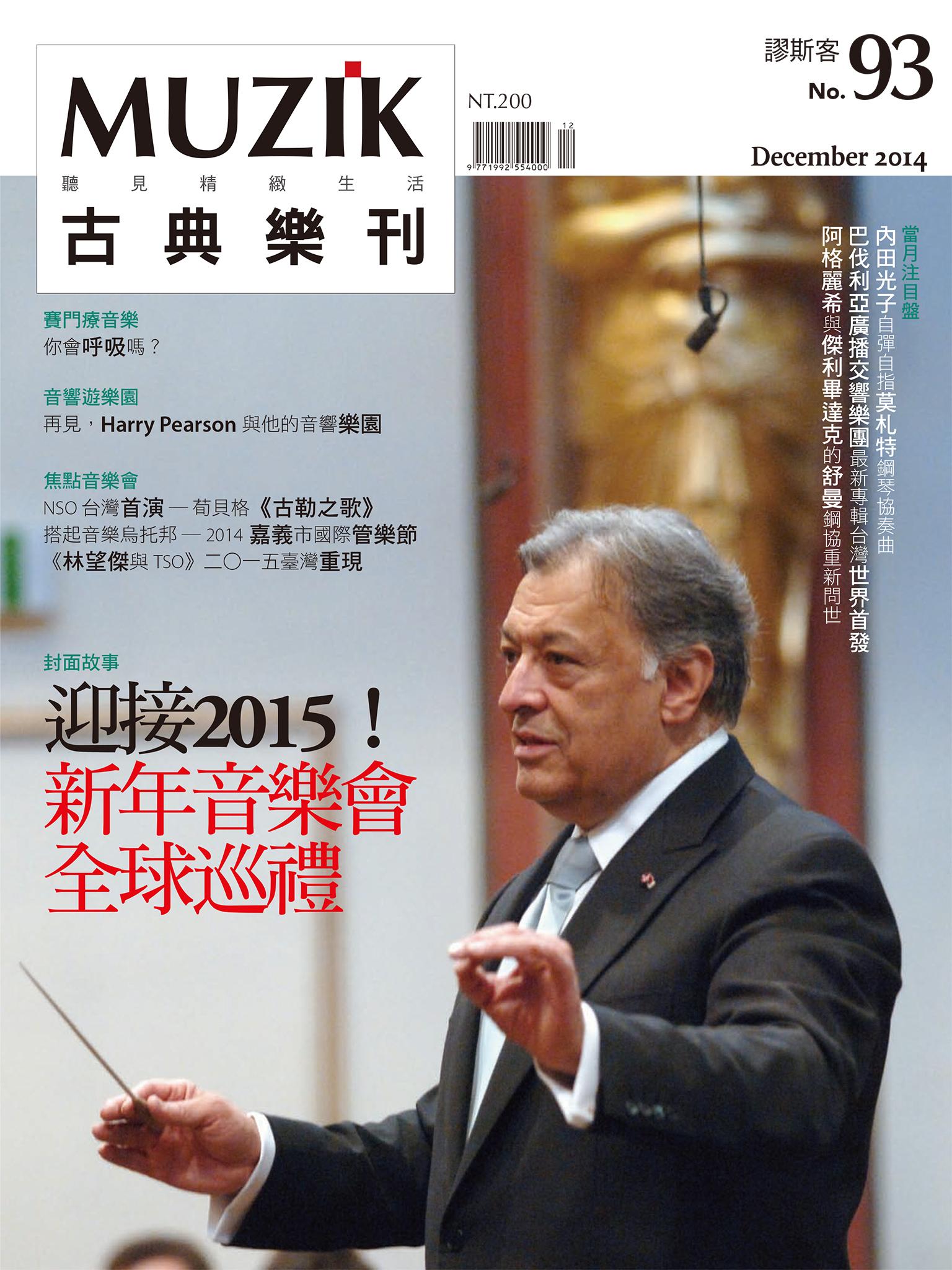 MUZIK古典樂刊2014十二月號-Part1