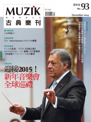 MUZIK古典樂刊2014十二月號-Part1
