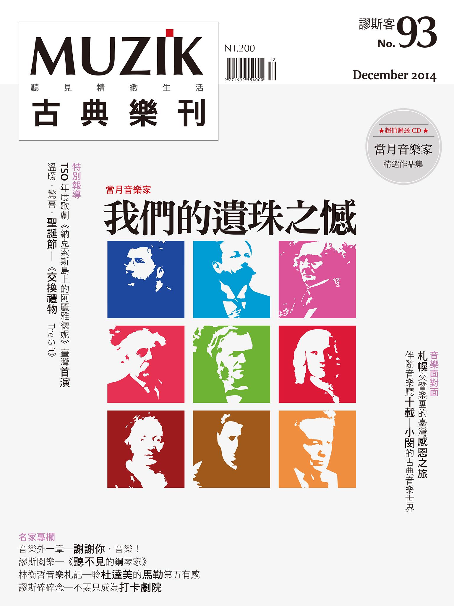 MUZIK古典樂刊2014十二月號-Part2