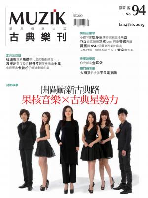 MUZIK古典樂刊2015一,二月號-Part2