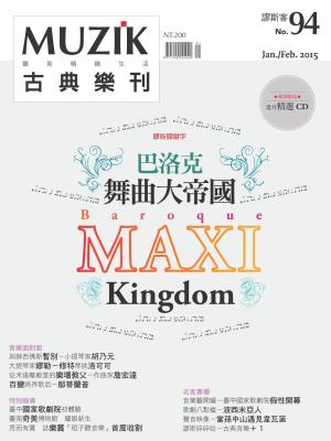 MUZIK古典樂刊2015一,二月號-Part1