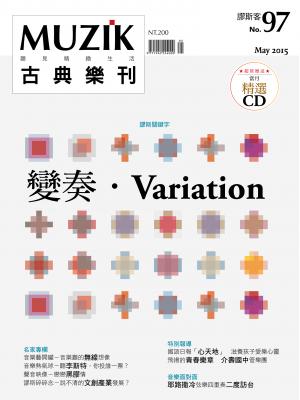 MUZIK古典樂刊2015年五月號-Part1