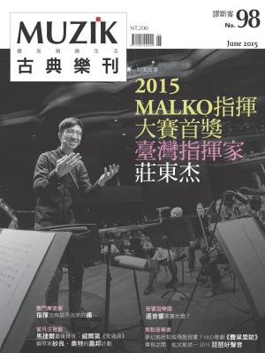 MUZIK古典樂刊2015年六月號-Part2