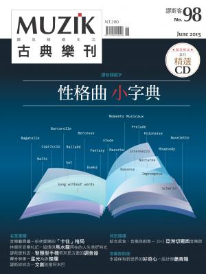 MUZIK古典樂刊2015年六月號-Part1