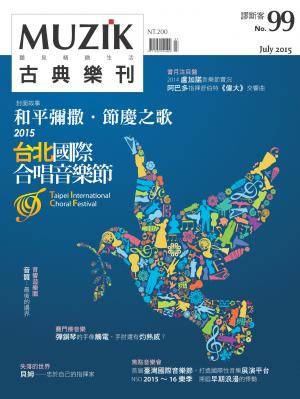 MUZIK古典樂刊2015年七月號-Part1