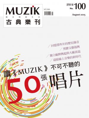 MUZIK古典樂刊2015年八月號-Part1