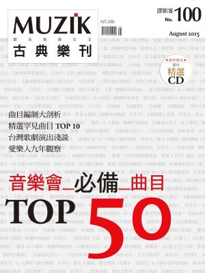 MUZIK古典樂刊2015年八月號-Part2
