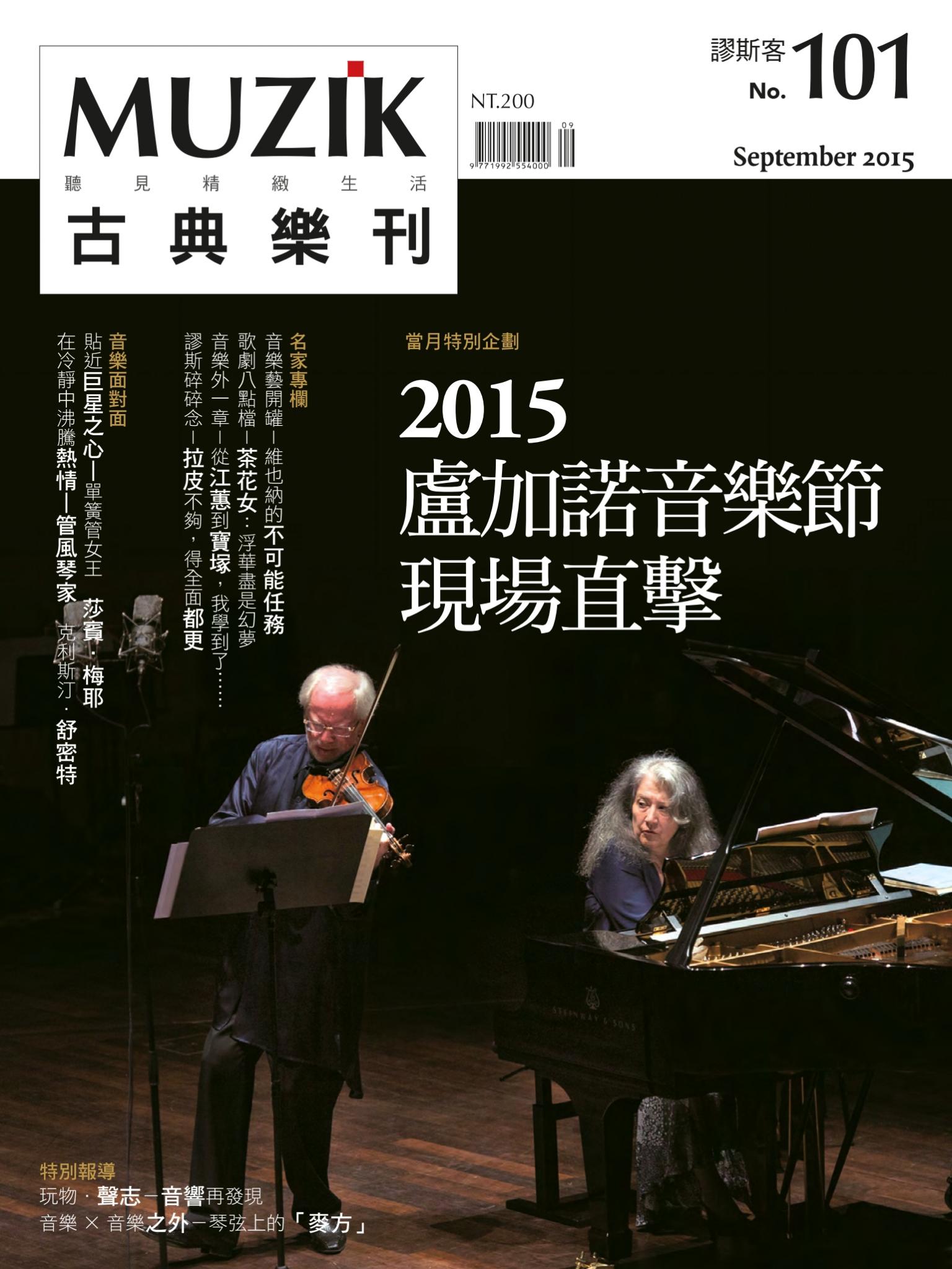 MUZIK古典樂刊2015年九月號-Part1