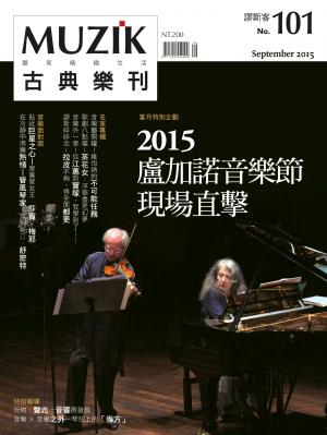 MUZIK古典樂刊2015年九月號-Part1