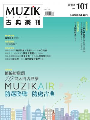 MUZIK古典樂刊2015年九月號-Part2