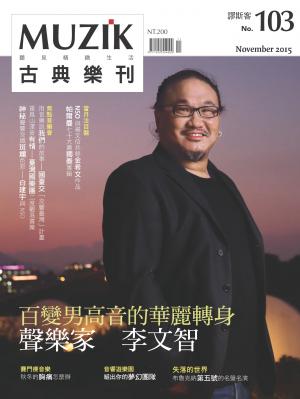 MUZIK古典樂刊2015年十一月號-Part1