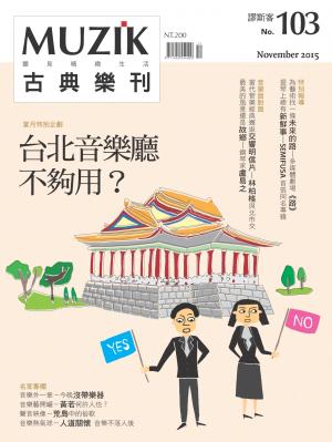 MUZIK古典樂刊2015年十一月號-Part2