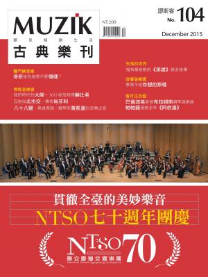 MUZIK古典樂刊2015年十二月號-Part2