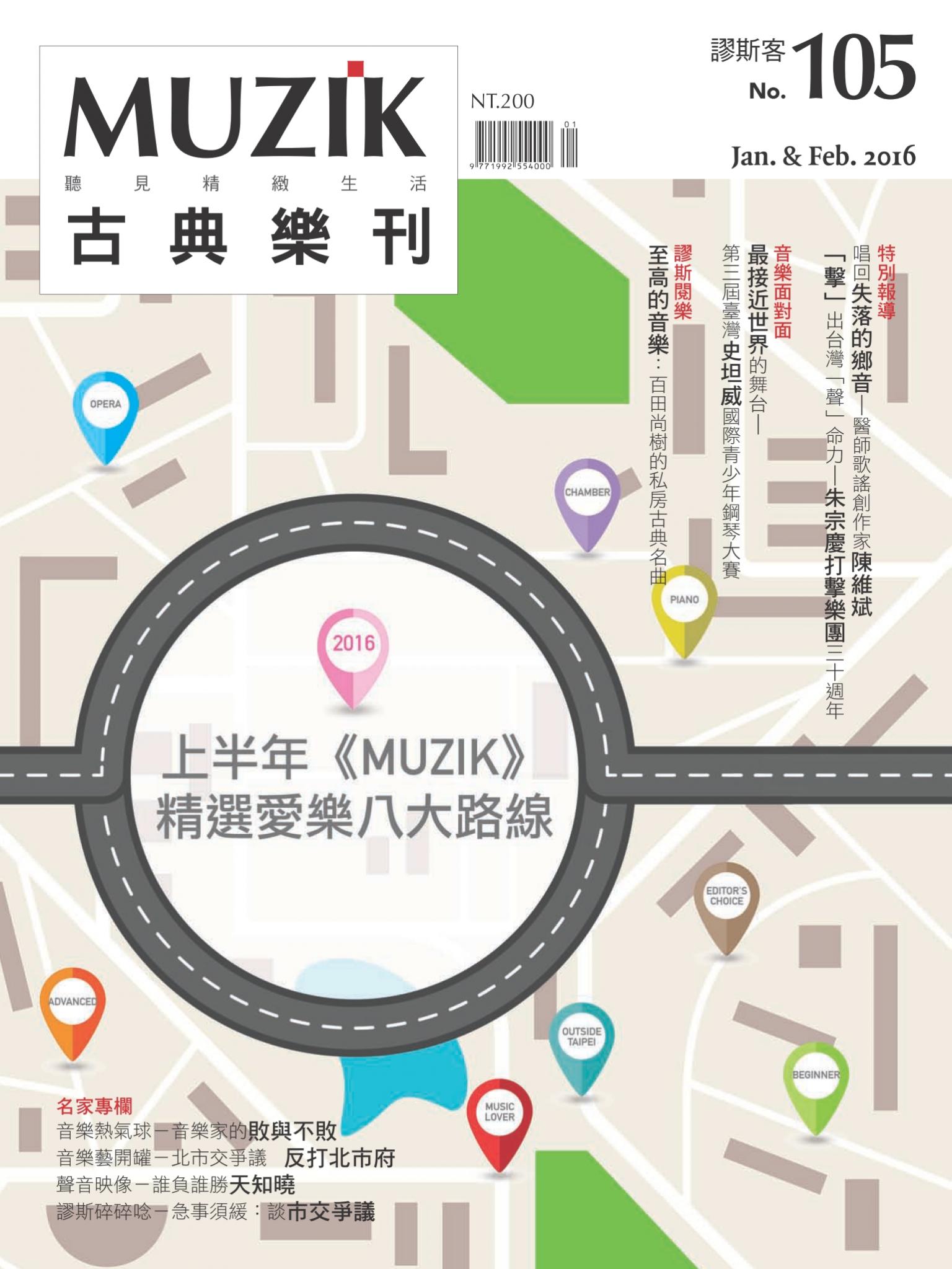 MUZIK古典樂刊2016年一＆二月號-Part1