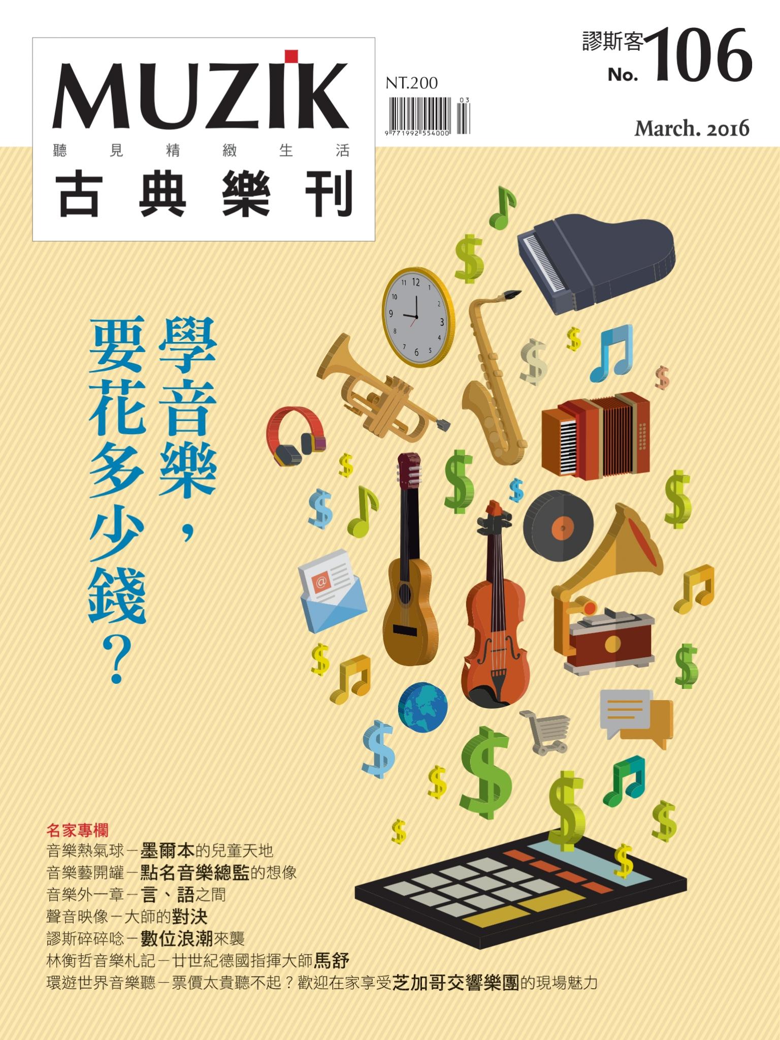 MUZIK古典樂刊2016年三月號-Part1