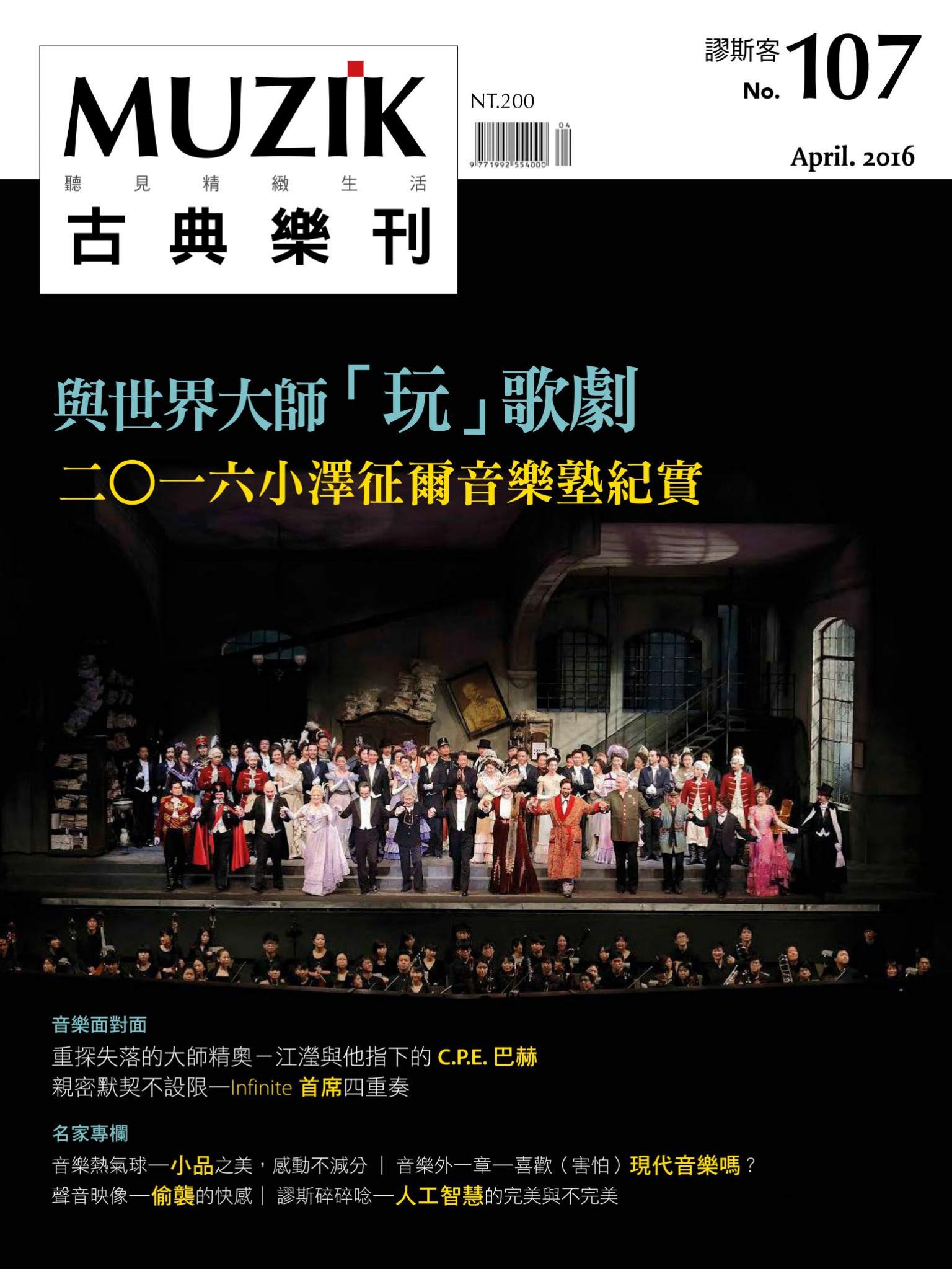MUZIK古典樂刊2016年四月號-Part1