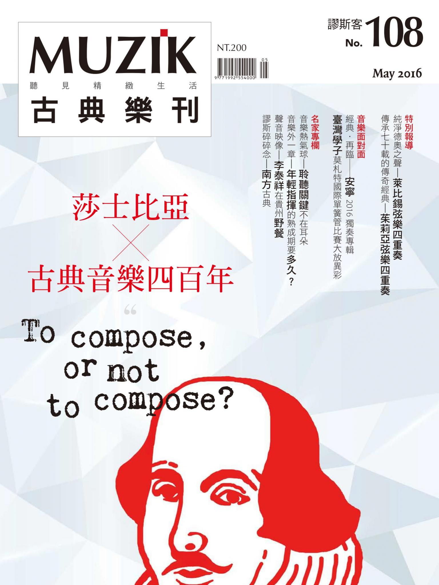 MUZIK古典樂刊2016年五月號-Part1