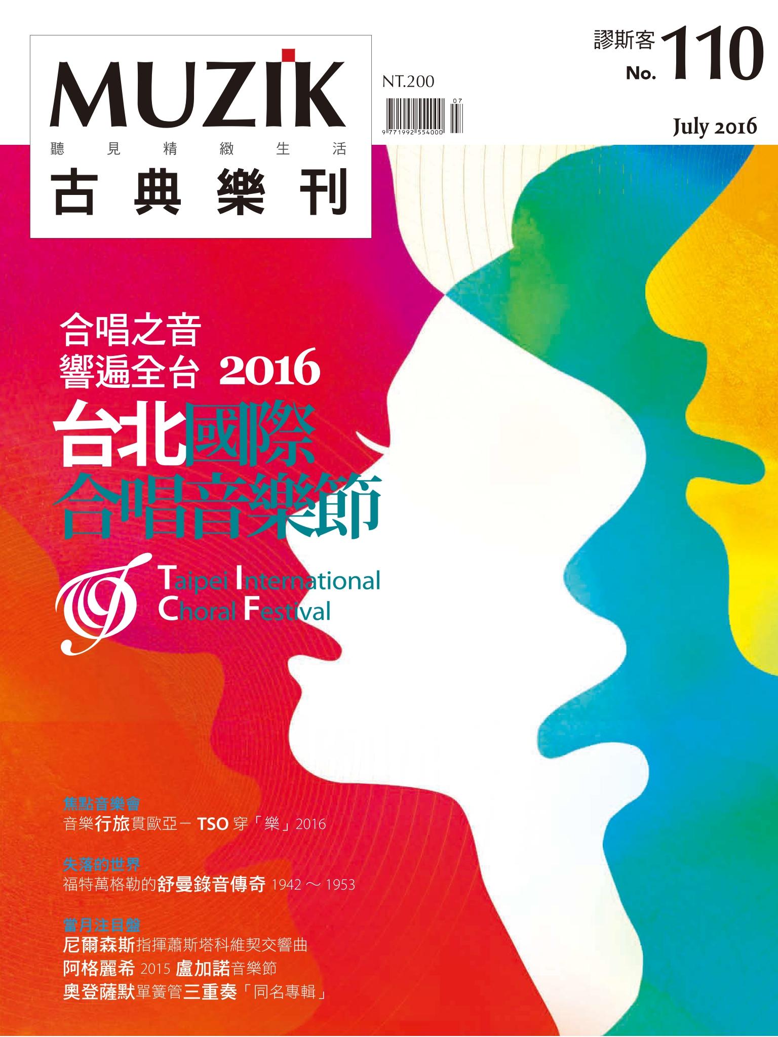 MUZIK古典樂刊2016年七月號-Part1