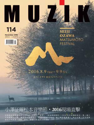 MUZIK古典樂刊2016年十一月號