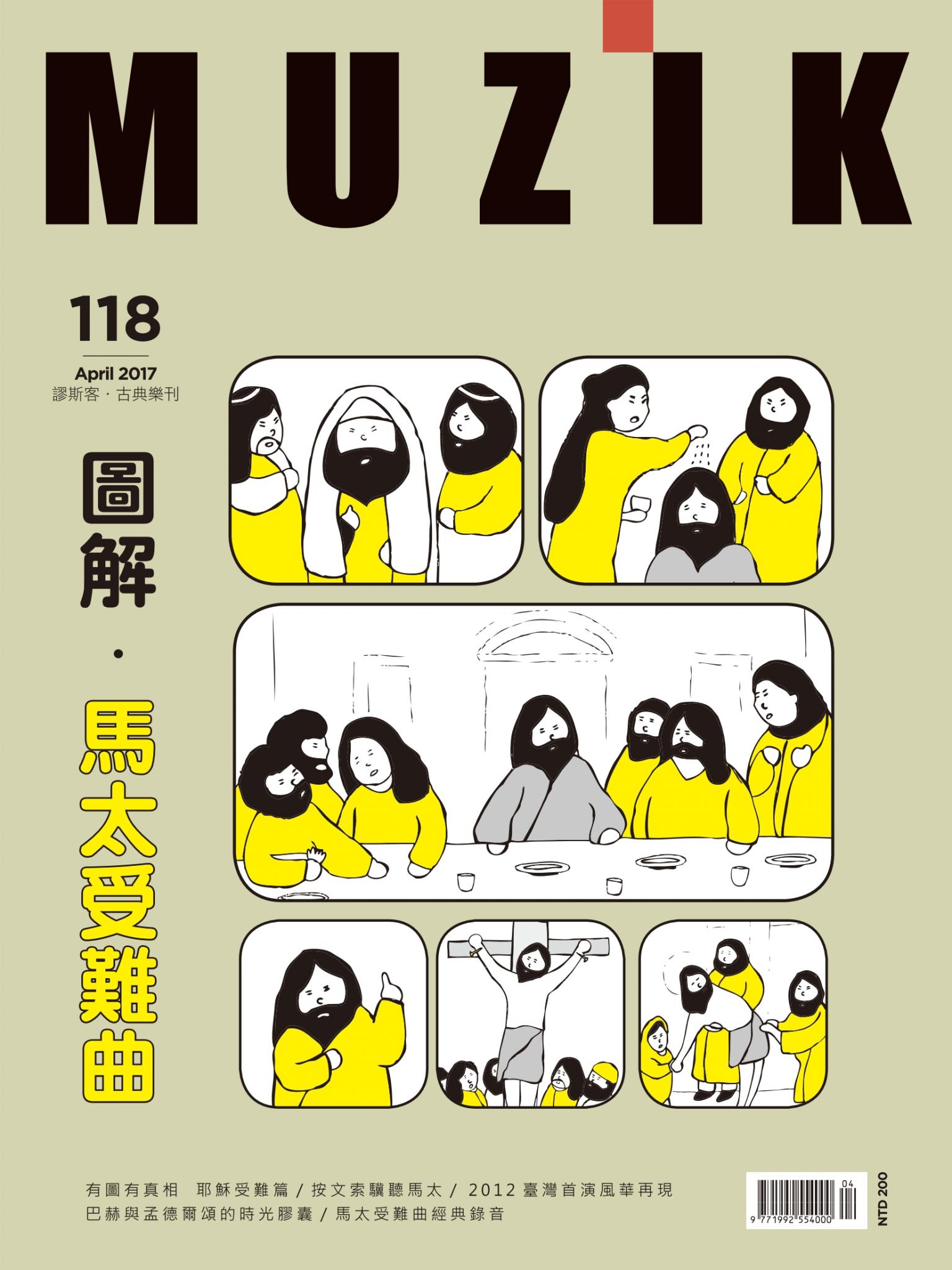 MUZIK古典樂刊2017年4月號