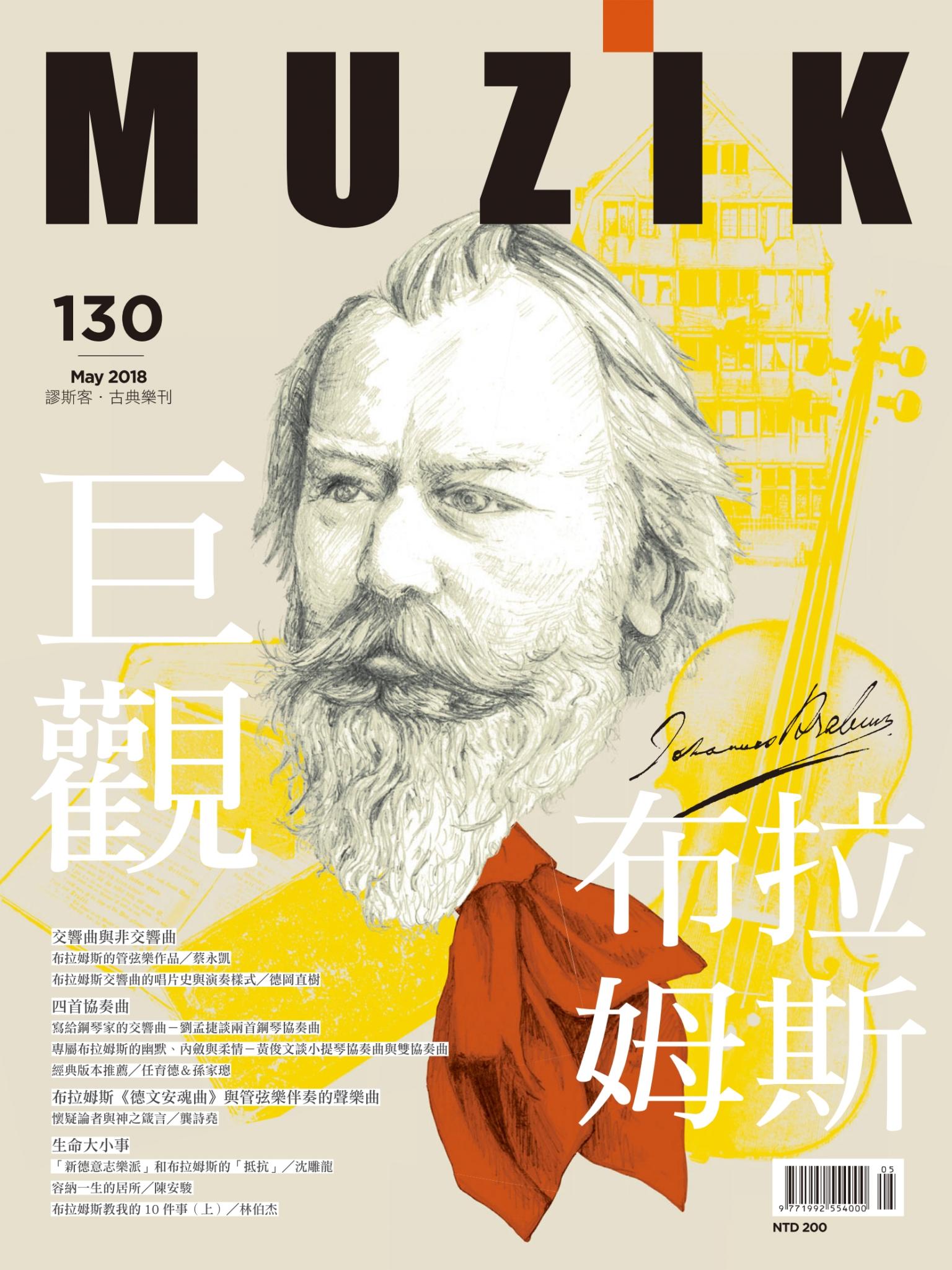 MUZIK古典樂刊2018年5月號