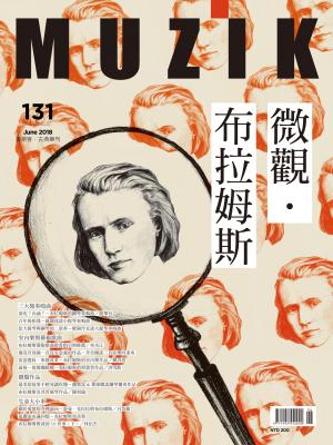MUZIK古典樂刊2018年6月號