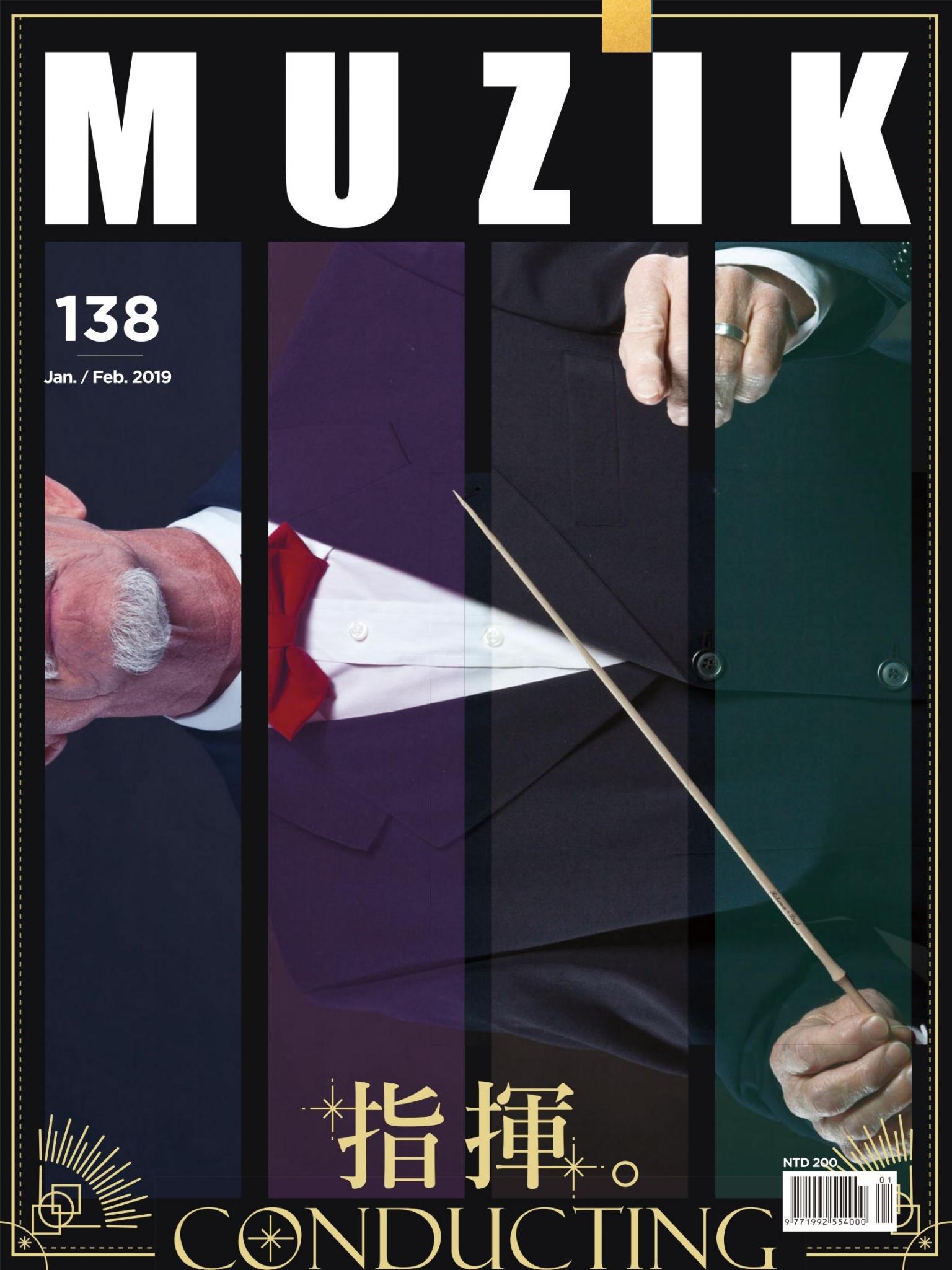 MUZIK古典樂刊2019年1、2月號