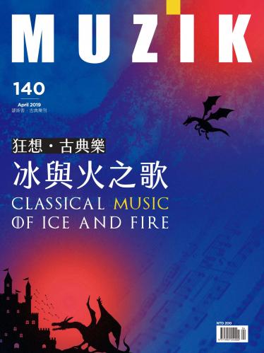 MUZIK古典樂刊2019年4月號