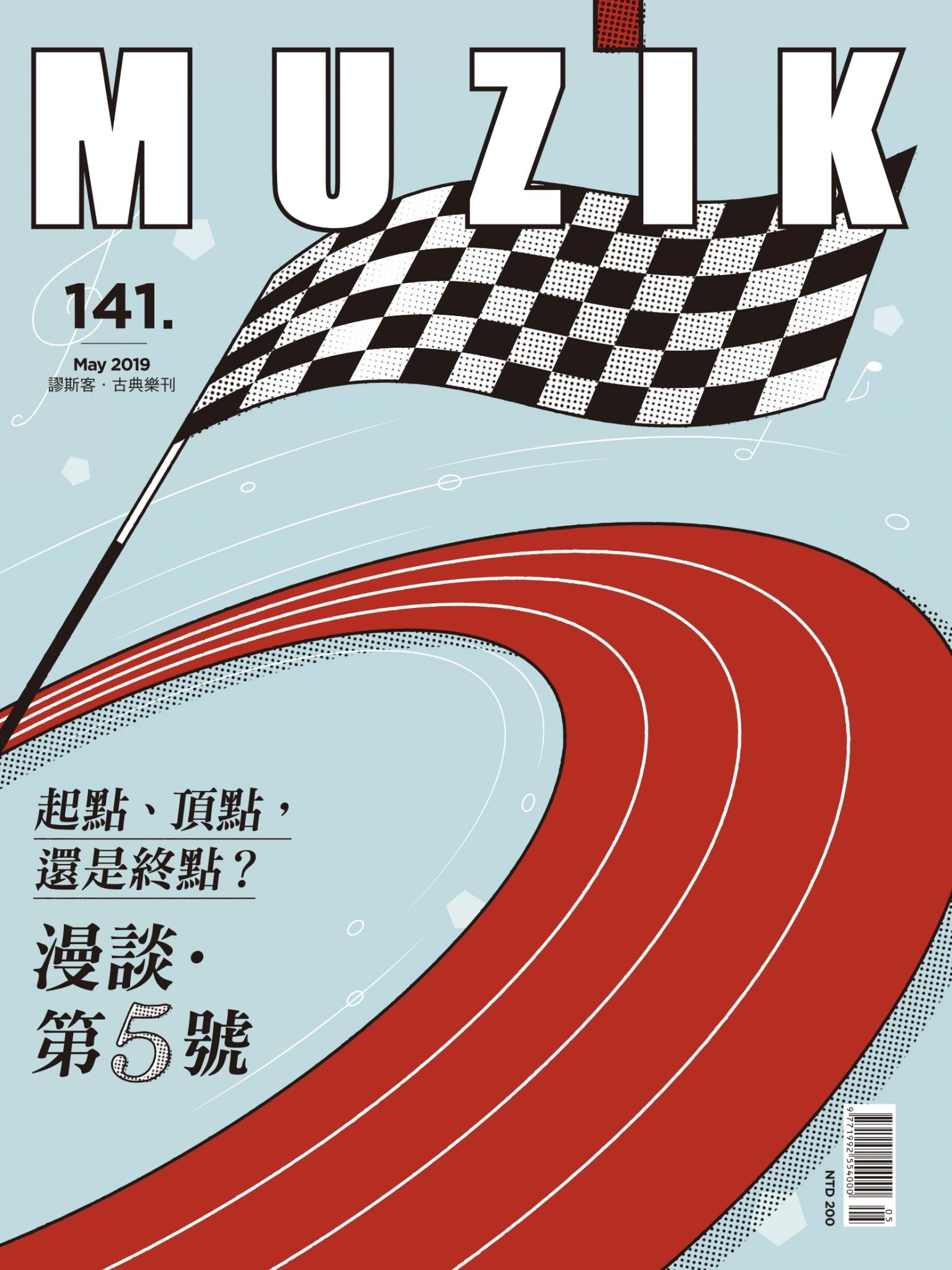 MUZIK古典樂刊2019年5月號