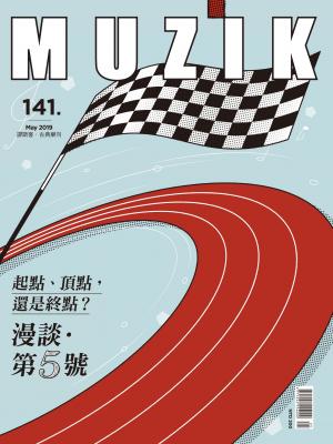 MUZIK古典樂刊2019年5月號