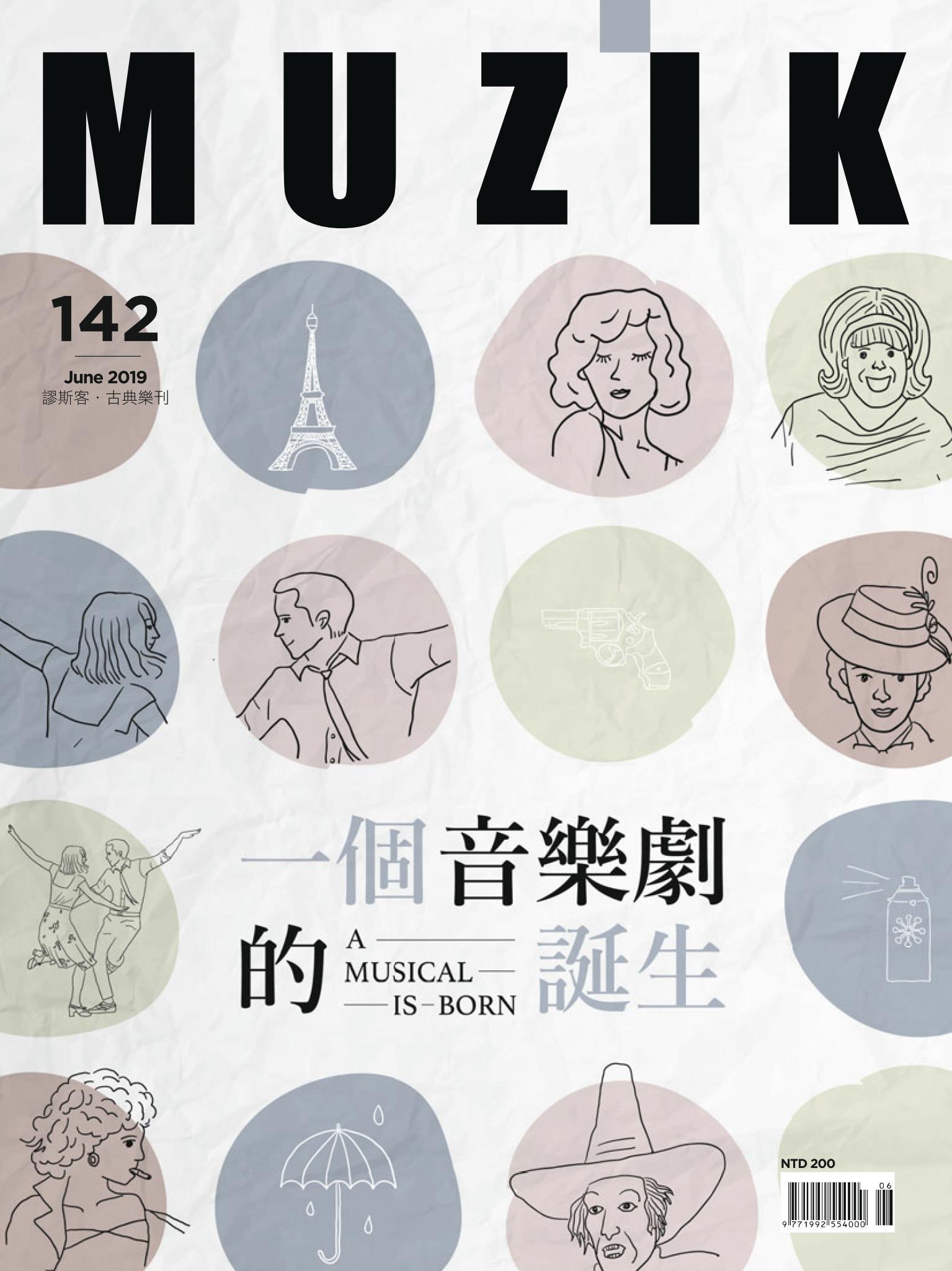 MUZIK古典樂刊2019年6月號