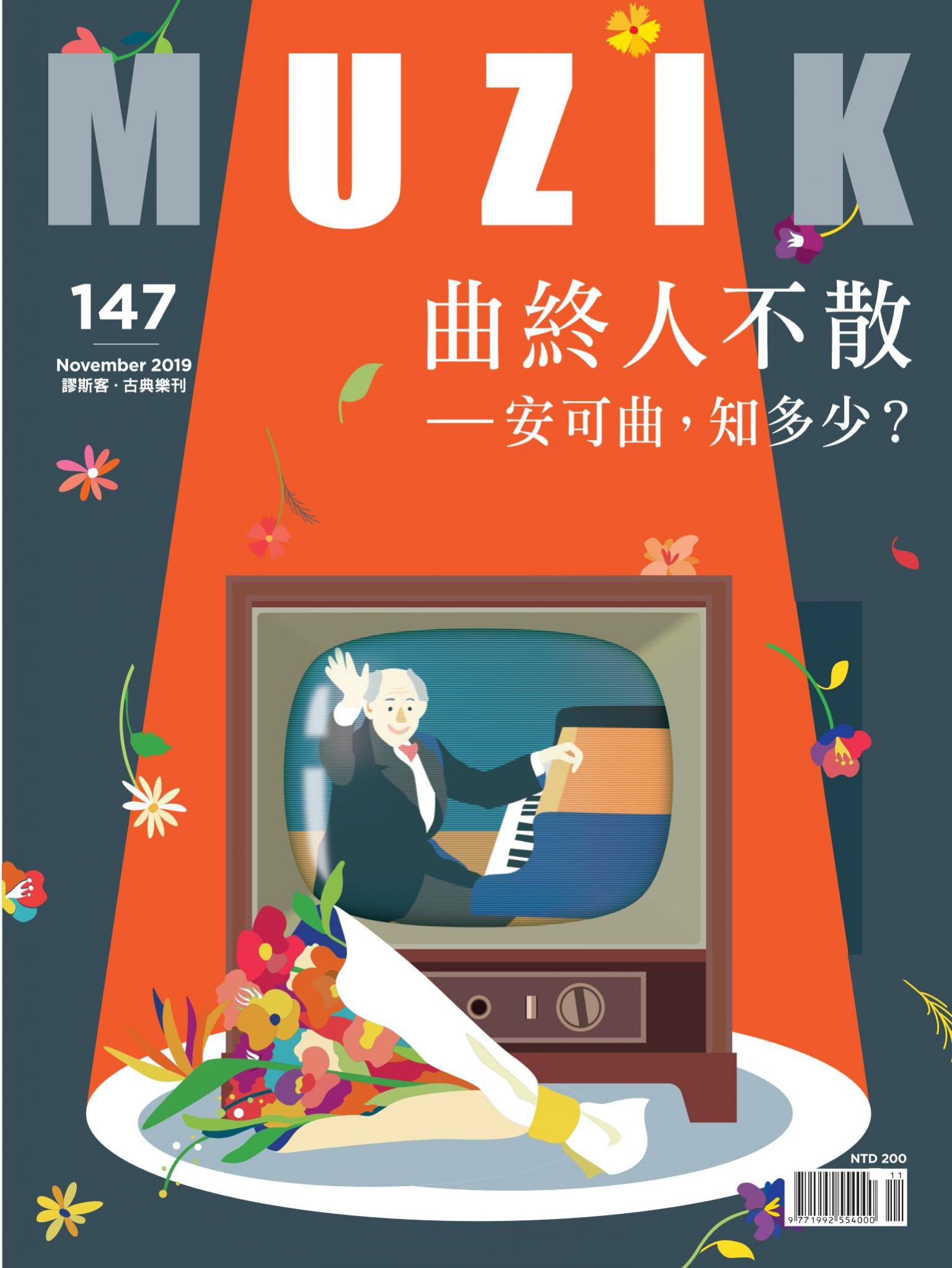 MUZIK謬斯客古典樂刊2019年11月號