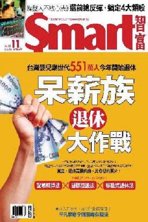 Smart智富 第159期 (PDF)