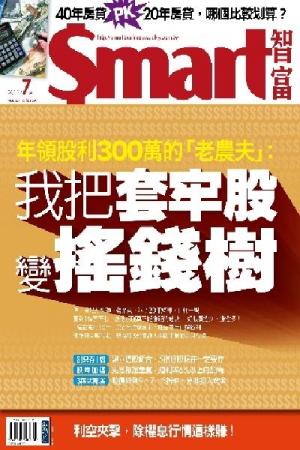 Smart智富 第167期(PDF)