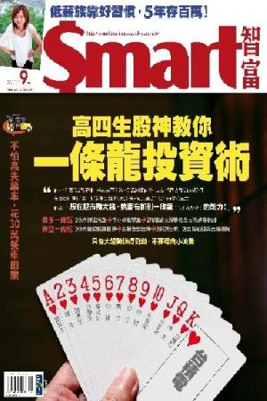 Smart智富 第169期(PDF)