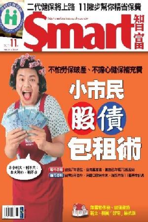 Smart智富 第171期(PDF)