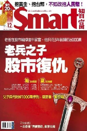 Smart智富 第172期(PDF)
