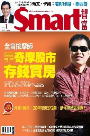 Smart智富 第173期(PDF)