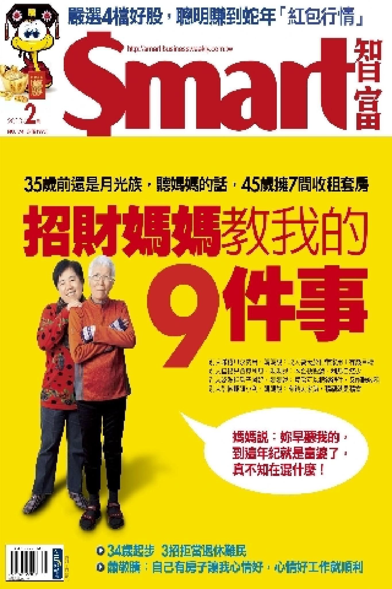 Smart智富 第174期(PDF)