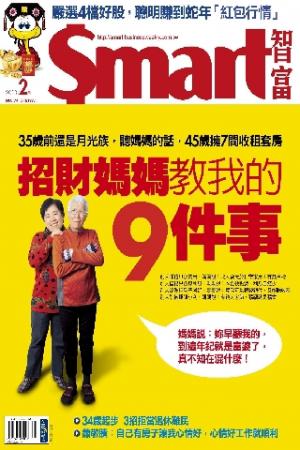 Smart智富 第174期(PDF)
