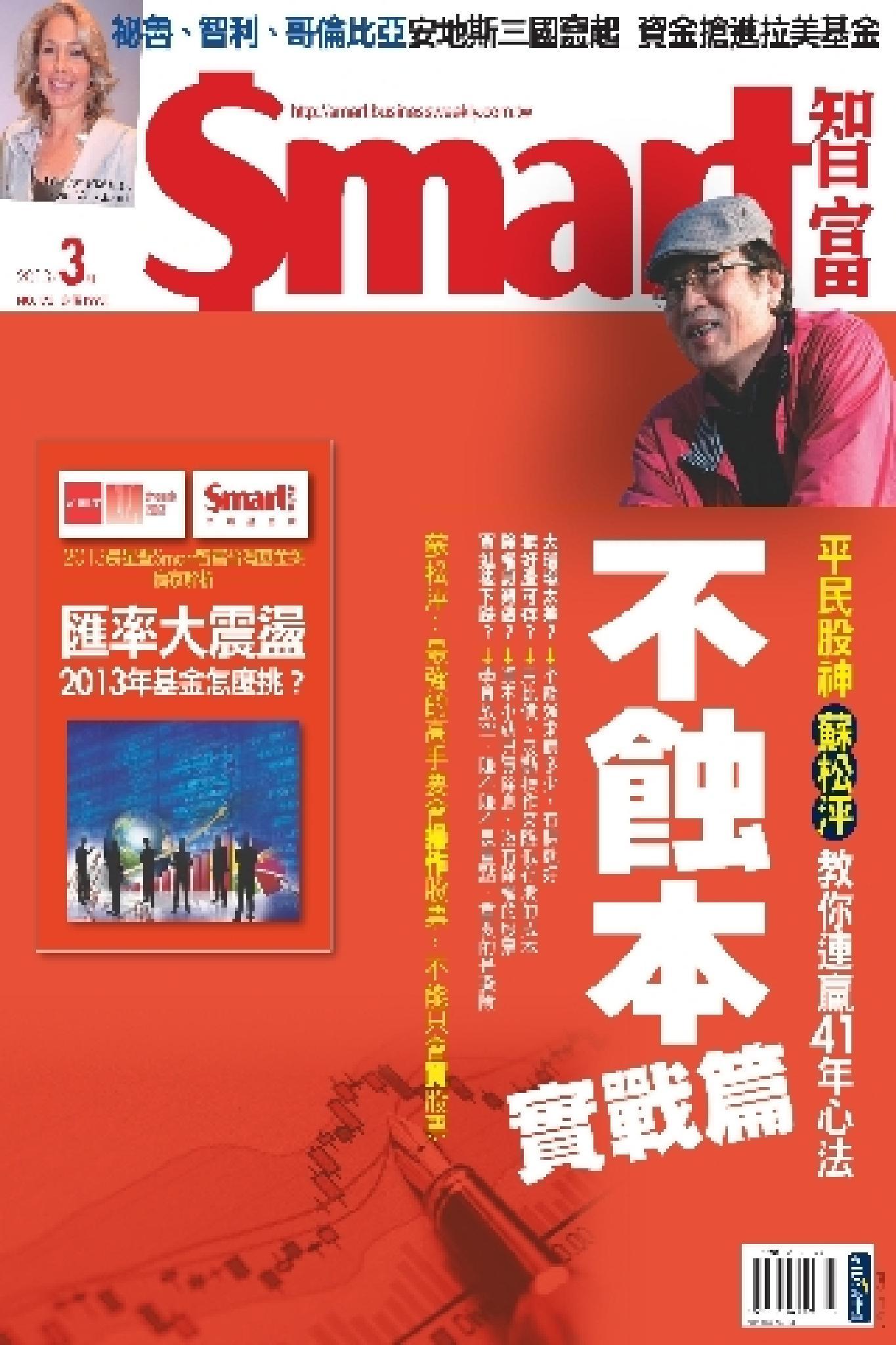 Smart智富 第175期(PDF)