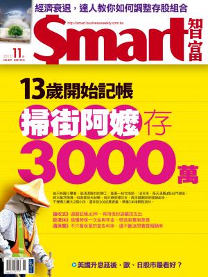 Smart智富 第207期 掃街阿嬤存3000萬