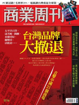 商業周刊