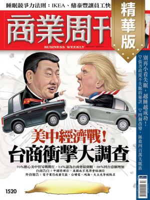 商業周刊