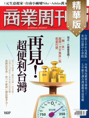 商業周刊1527期
